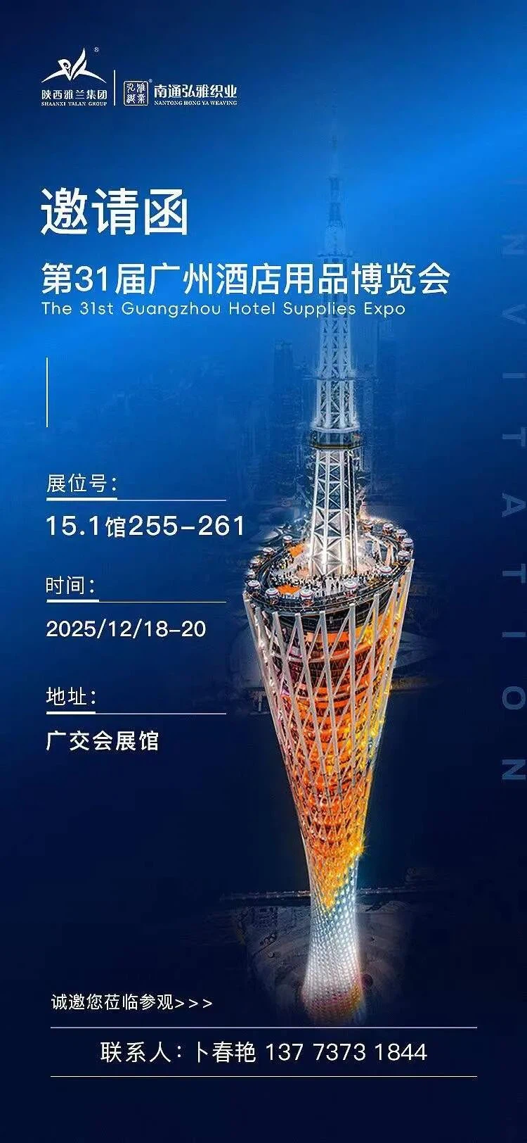 31st guangzhou hotel supplies expo 1